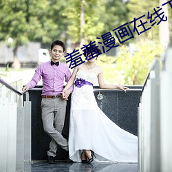 羞羞漫画在线下载