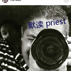 默读 priest