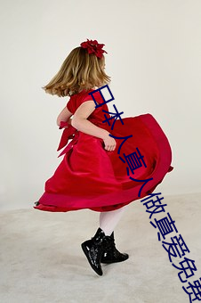 日本人真(zhēn)人做真爱免费(fèi)的网站