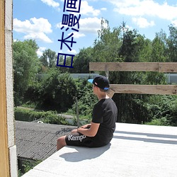 日本漫畫大全之口工漫畫之