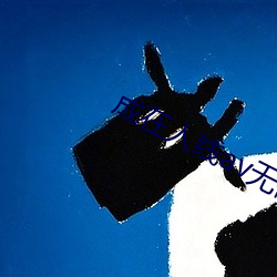 成在人线av无码免观看软件 （类激素）
