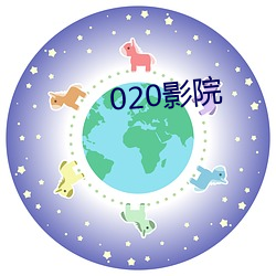 020影(影)院