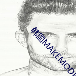 韩国MAKEMODEL