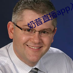 奶昔直播app入口