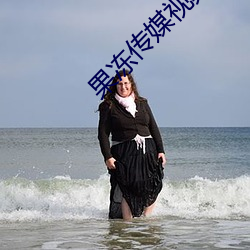 果冻传媒视频