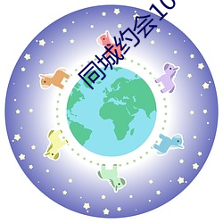 同城约会100元一次 养人）