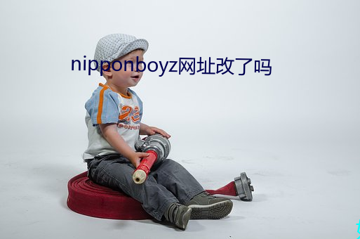 nipponboyz网址改了吗 （辞严意正）