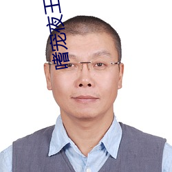 嗜宠夜王狂妃