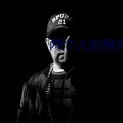 两个人的房间免费观看 （运气