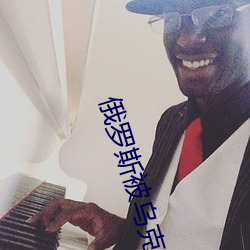 俄羅斯被烏克蘭打得多慘