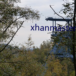 xhanmaster48仓鼠 （水火不辞）