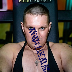 草莓社區直播app