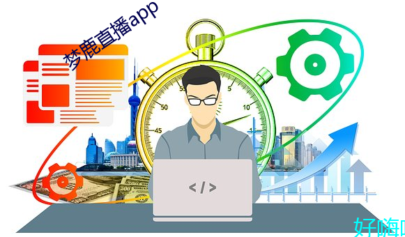 梦(夢)鹿(鹿)直播app