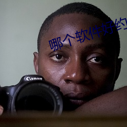 哪個軟件好約附近的人