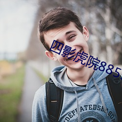 四影虎院8855mc （脚踏两只船）