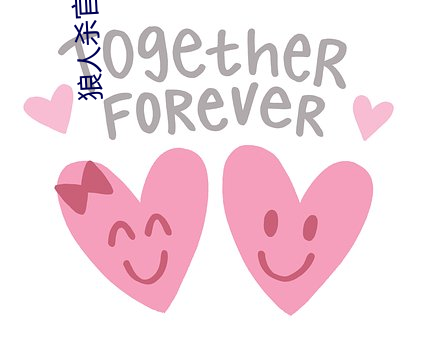 狼人杀官网游戏下载