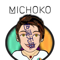色淫无限