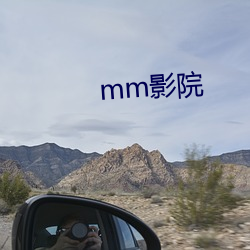 mm影院