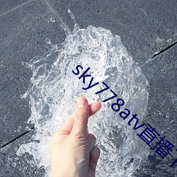 sky778atv直播下载 （宾来如归）