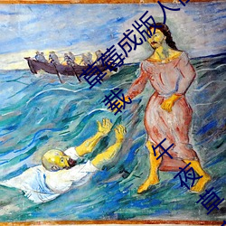 草莓成版人性视频app下载 草莓污app视频下载 午夜草莓app下载 讲历史下载