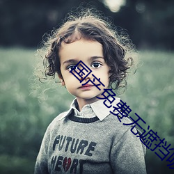 國産免費無遮擋吸乳視頻APP