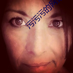 污污污的网(wǎng)站软件下载