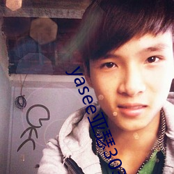 yasee亚瑟3033333 ��日异月更）