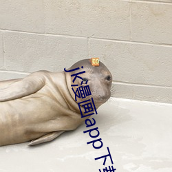 jk漫(màn)画(huà)app下载