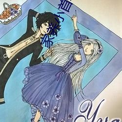 家养小首辅 ��贪生恶死）