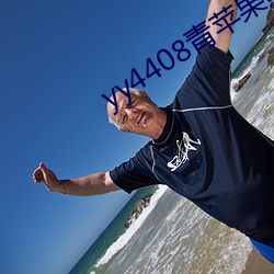 yy4408青苹果影院