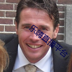 乐嗨直播平(píng)台