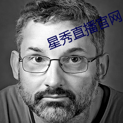 星秀直播官網