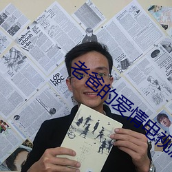 老(老)爸的(的)爱情(情)电视剧
