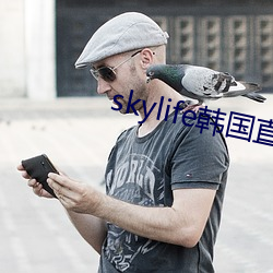 skylife(hn)ֱ(zh)