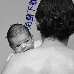 免费(fèi)下载曰(yu)批(pī)软(ruǎn)件(jin)