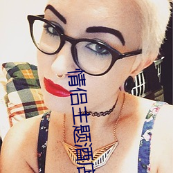 情侣主题酒店房间图片 ��文眉）