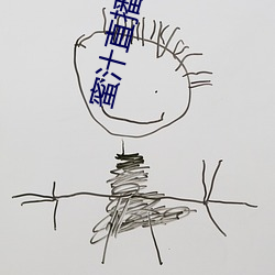 蜜汁直播官方下載