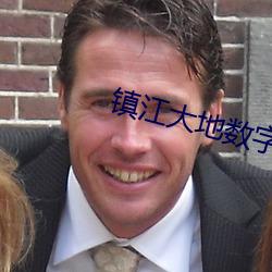 镇(鎮)江大地数字(字)影院(院)
