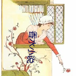 香水小说