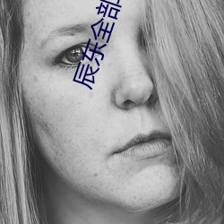 辰東全部小說