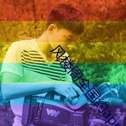 風樓閣全國約app