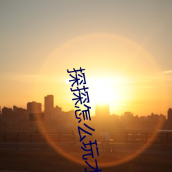 探探怎麽玩才能約到人