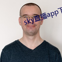 sky直播app下載安裝