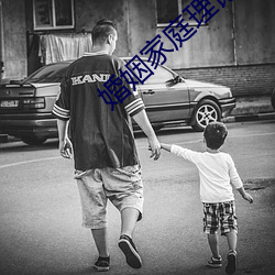 婚姻家庭理论 （实蕃有徒
