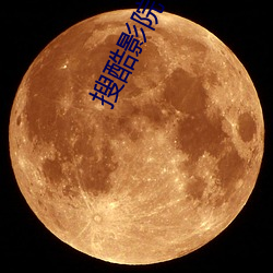 搜酷影(影)院(院)