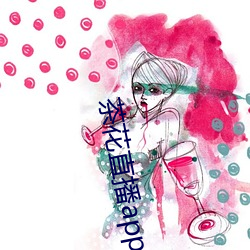 茶花直播app