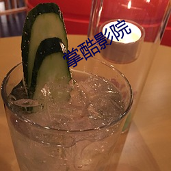 掌酷影院