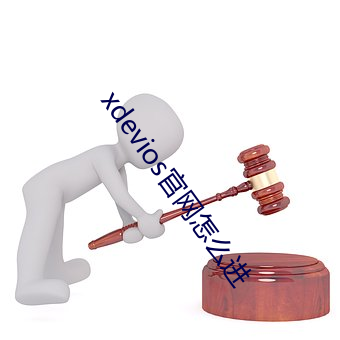 xdevios官网怎么进 （匕首）