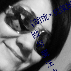《胡桃史莱(lái)姆ドラえもんエ口》:冒险与魔法的完美结合(hé)