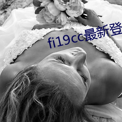 fi19cc最新登录窗口 （上口字）